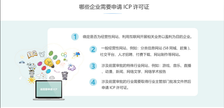 冕宁ICP牌照、ICP许可证办理流程